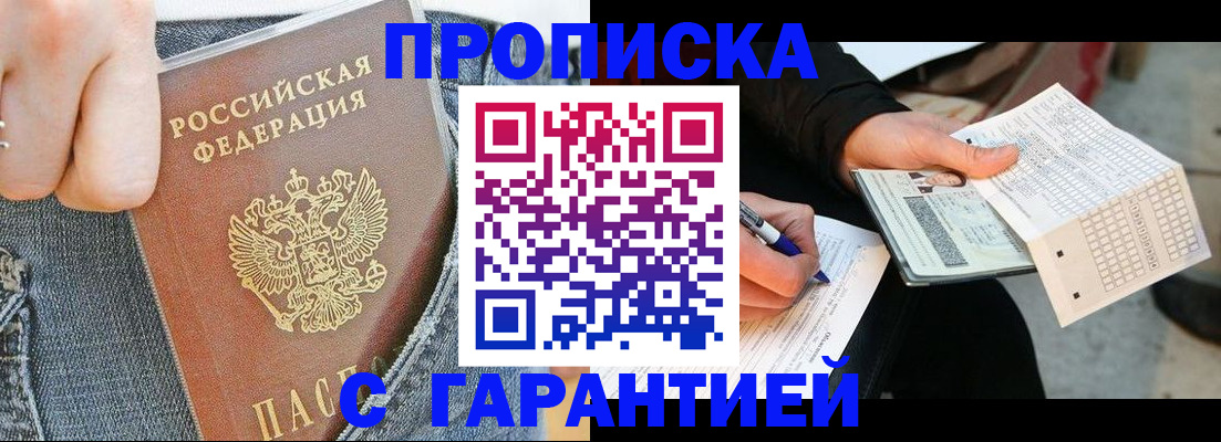 постоянная прописка по месту жительства в Суровикино