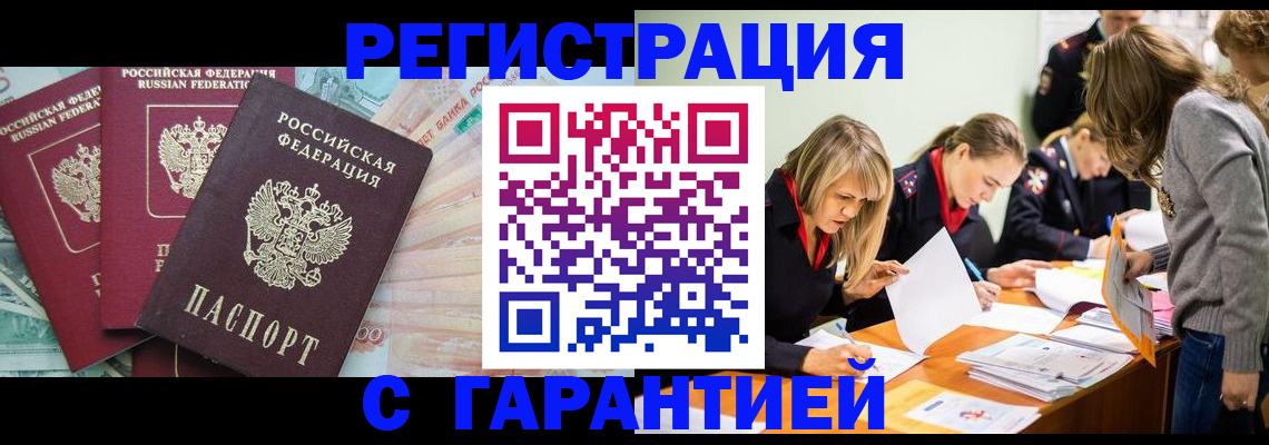 временная регистрация в квартире в Суровикино